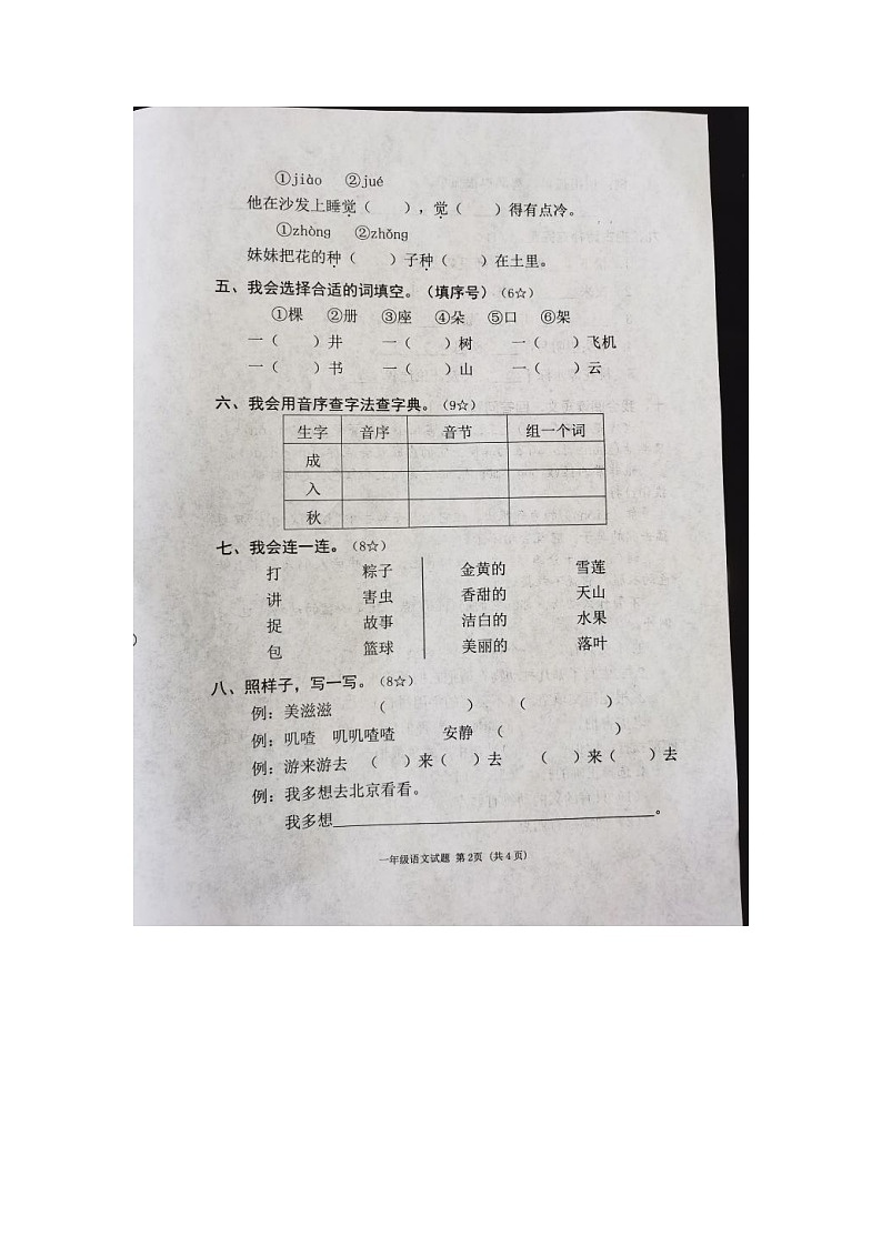 山东省临沭县2022-2023年下学期期中教学质量监测一年级语文试题第2页