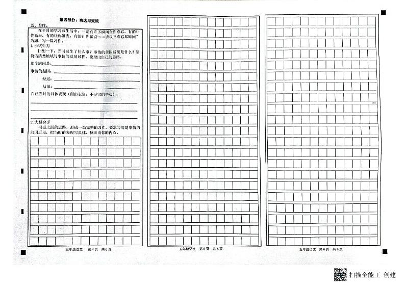 山东省菏泽市牡丹区2022-2023学年五年级下学期4月期中语文试题第2页