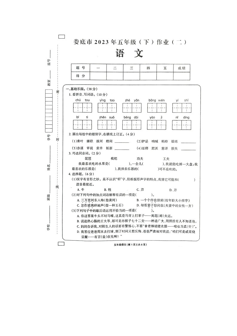 湖南省娄底市2022-2023学年五年级下学期语文期中作业01