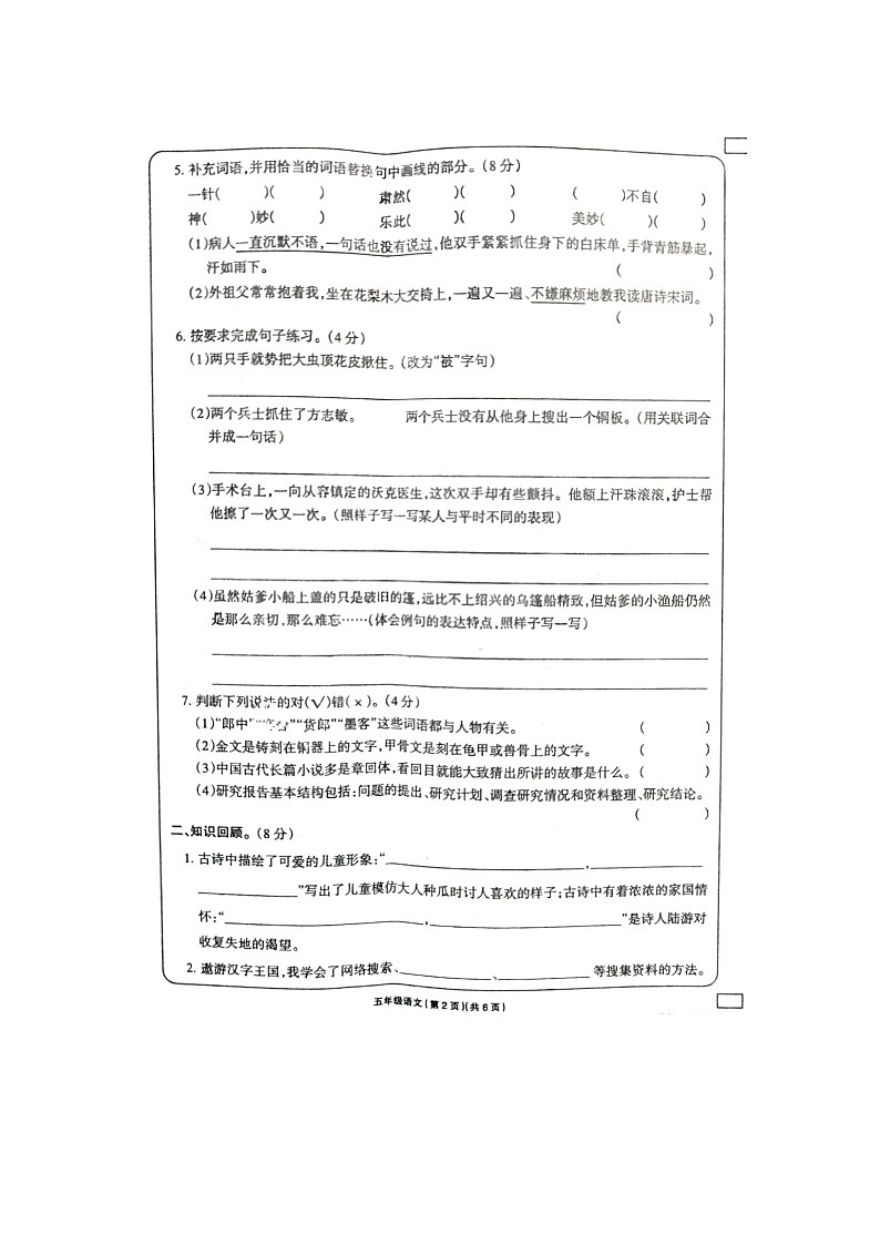 湖南省娄底市2022-2023学年五年级下学期语文期中作业02