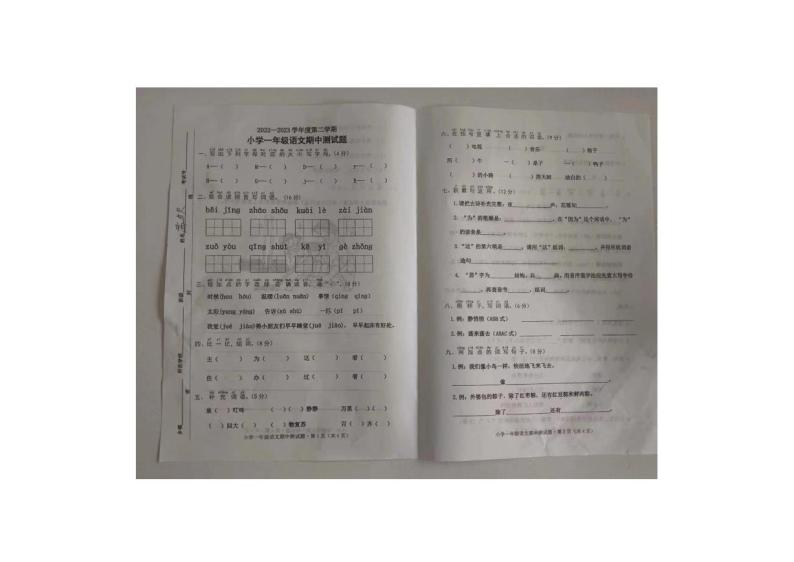 山东省菏泽市单县2022-2023学年一年级下学期期中语文试卷01