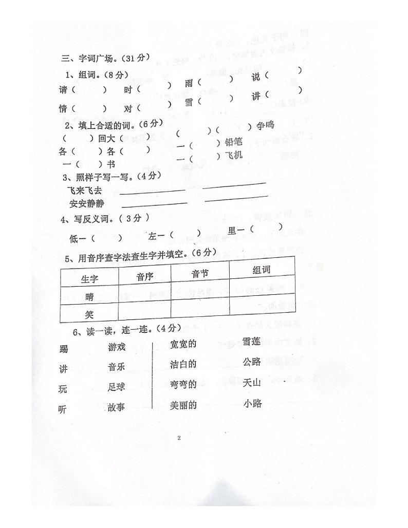 广东省江门市新会区会城镇城南小学2022-2023学年一年级下学期4月期中语文试题第2页