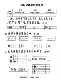 山东省济宁市嘉祥县2022-2023学年一年级下学期期中学业水平测试硬笔书法