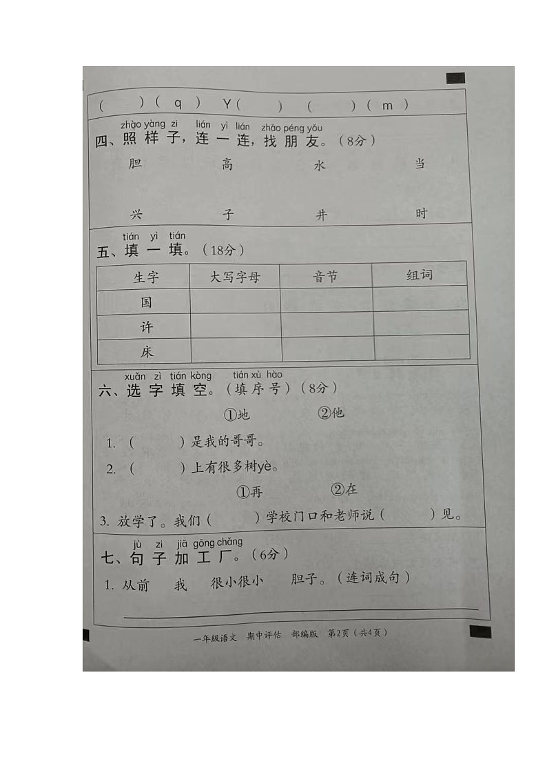 山东省济宁市汶上县2022-2023学年二年级下学期期中考试语文试题第2页