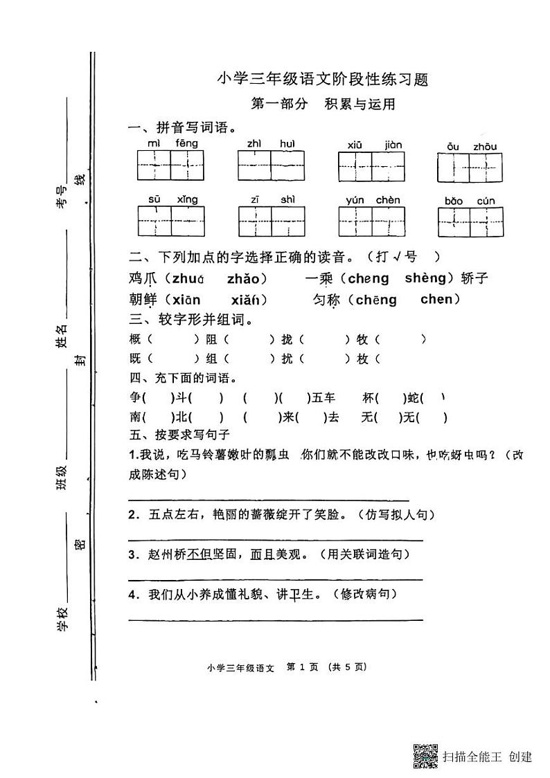 山东省淄博市高青县2022-2023学年三年级下学期4月期中语文试题01