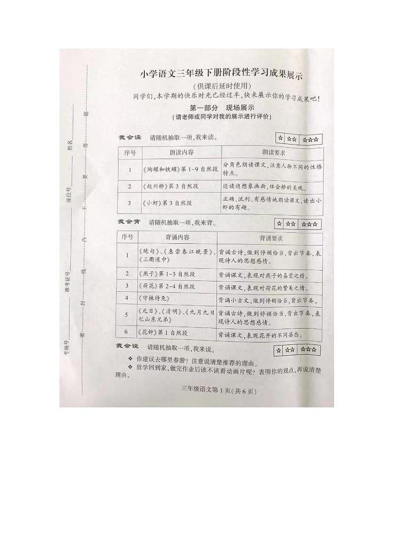 江苏省徐州市泉山区2022-2023学年三年级下学期期中阶段性学习成果展示语文试卷01