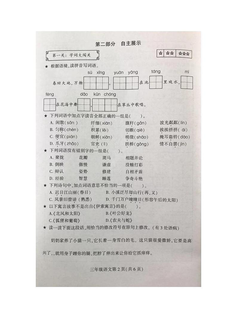 江苏省徐州市泉山区2022-2023学年三年级下学期期中阶段性学习成果展示语文试卷02