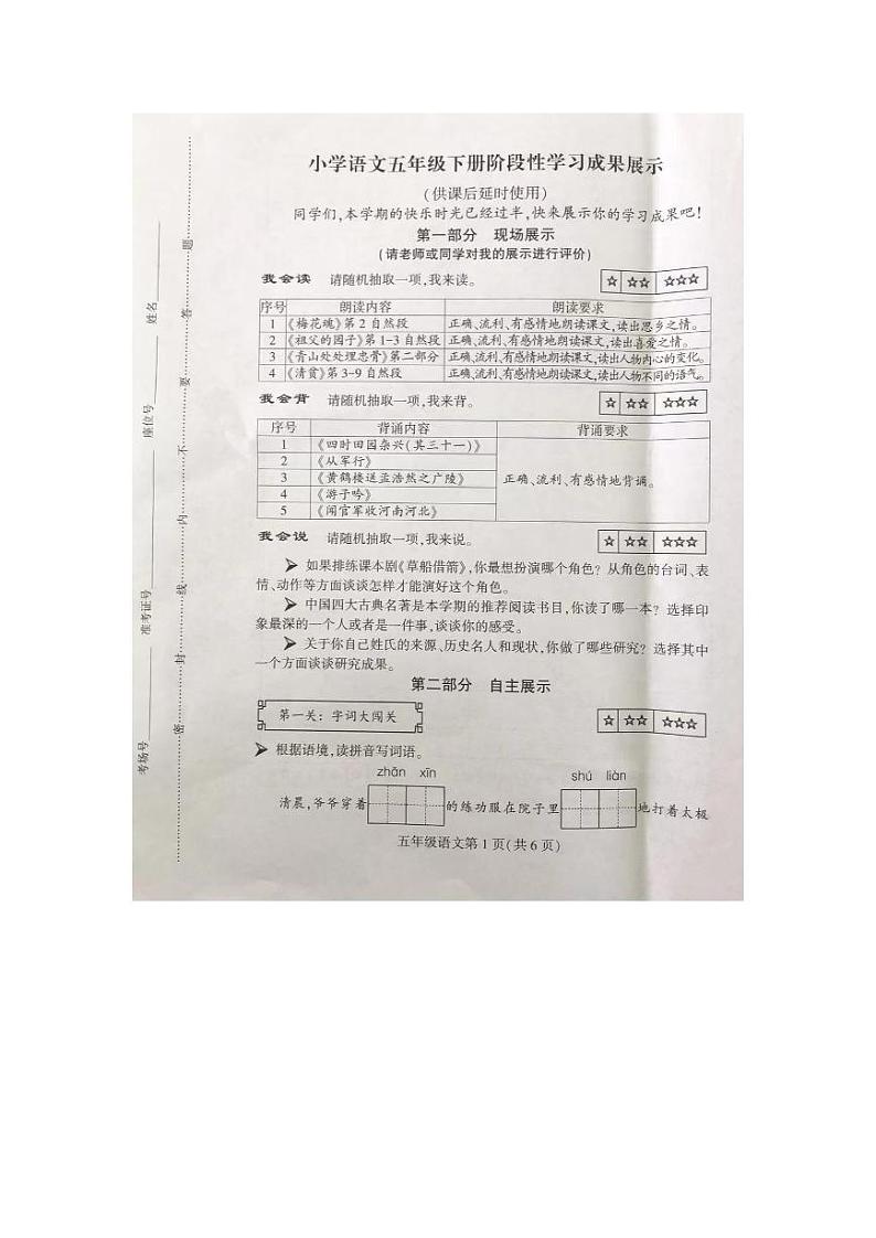 江苏省徐州市泉山区2022-2023学年五年级下学期阶段性学习成果展示语文试卷第1页