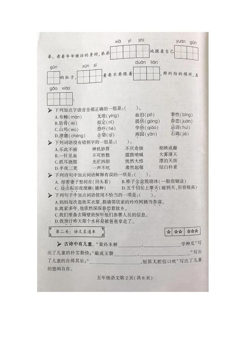 江苏省徐州市泉山区2022-2023学年五年级下学期阶段性学习成果展示语文试卷第2页
