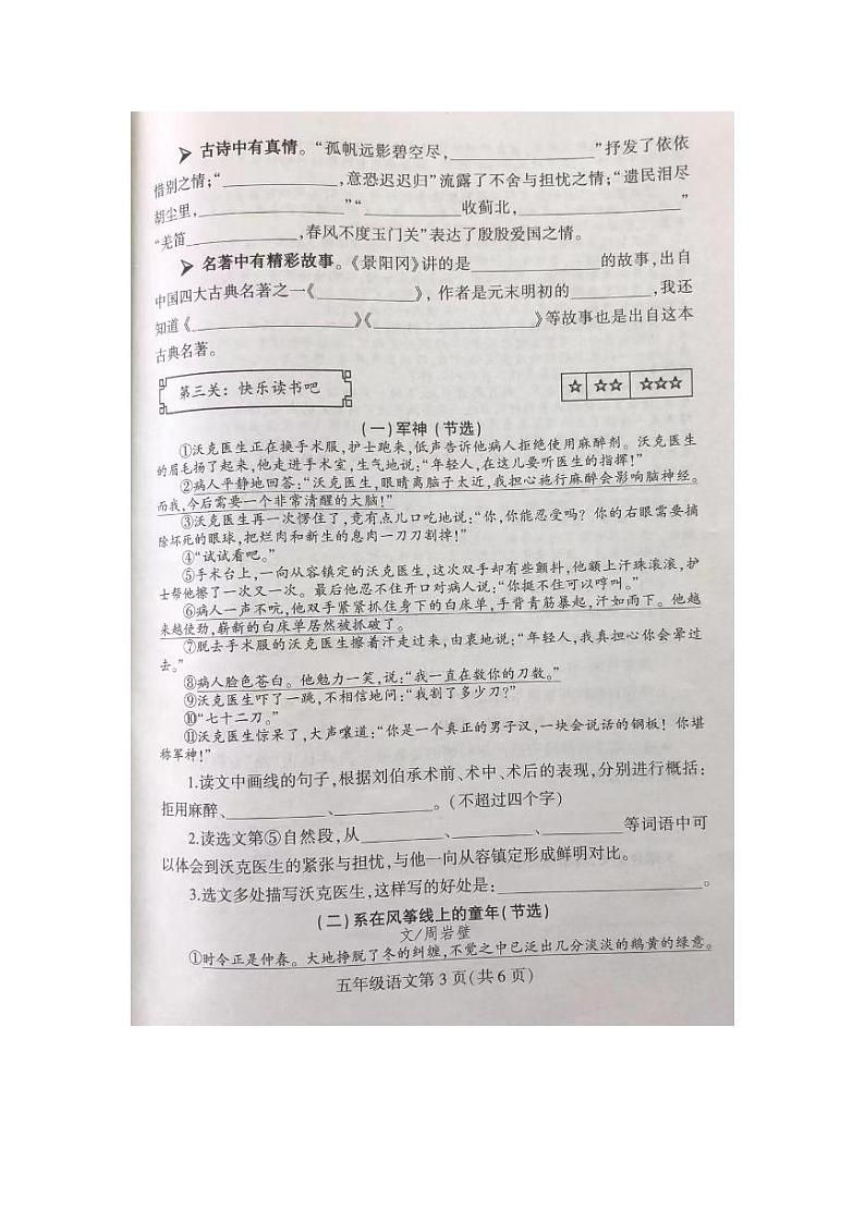 江苏省徐州市泉山区2022-2023学年五年级下学期阶段性学习成果展示语文试卷第3页