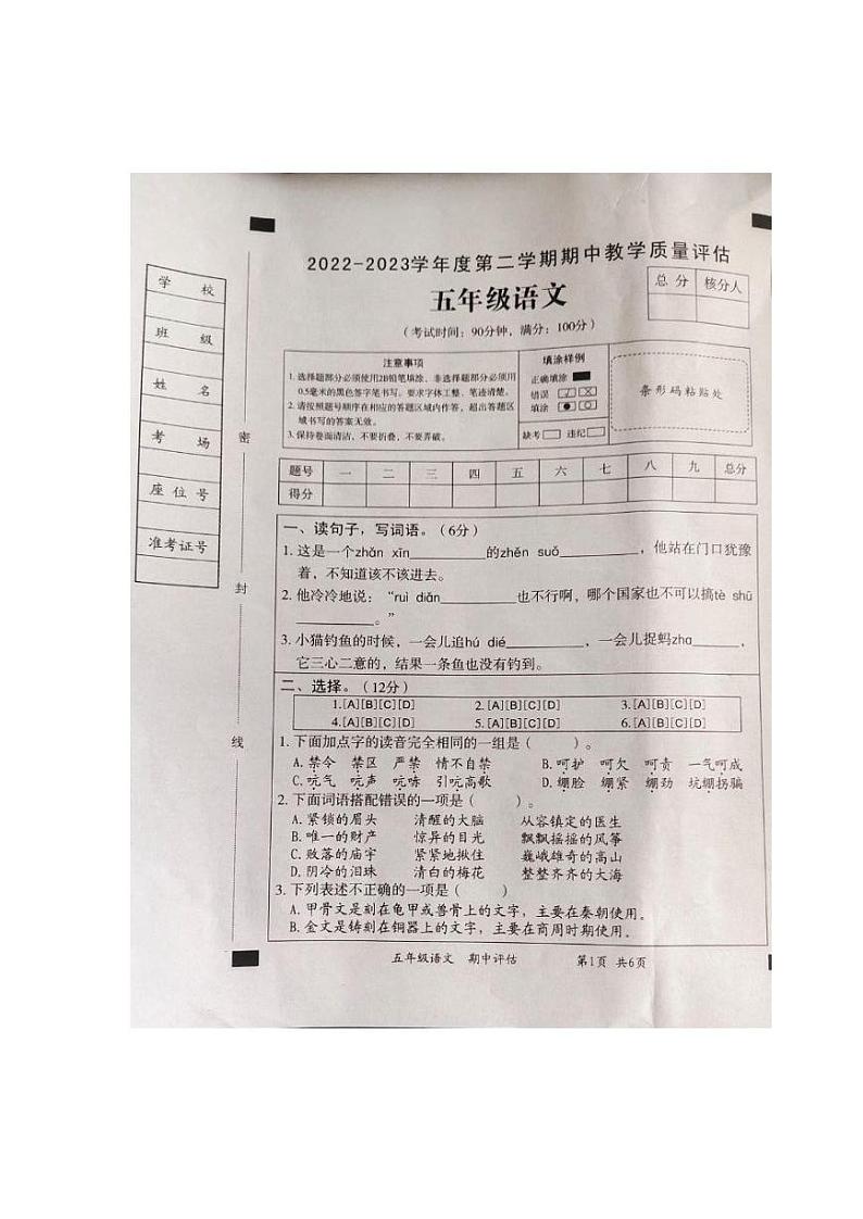 山东省济宁市金乡县2022-2023学年五年级下学期期中语文试题01