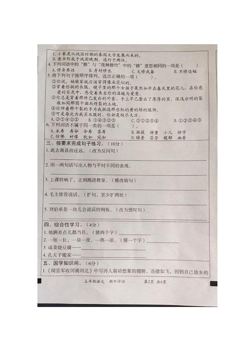 山东省济宁市金乡县2022-2023学年五年级下学期期中语文试题02