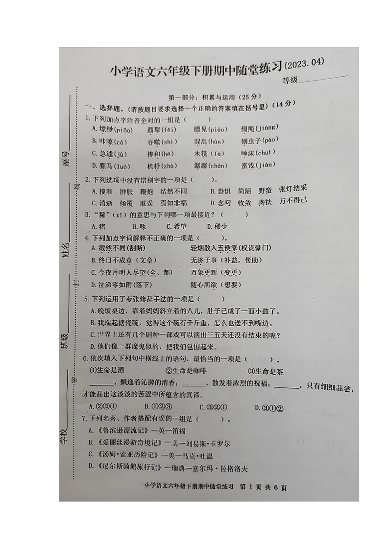 福建省龙岩市武平县2022-2023学年六年级下学期期中随堂练习语文试卷+第1页