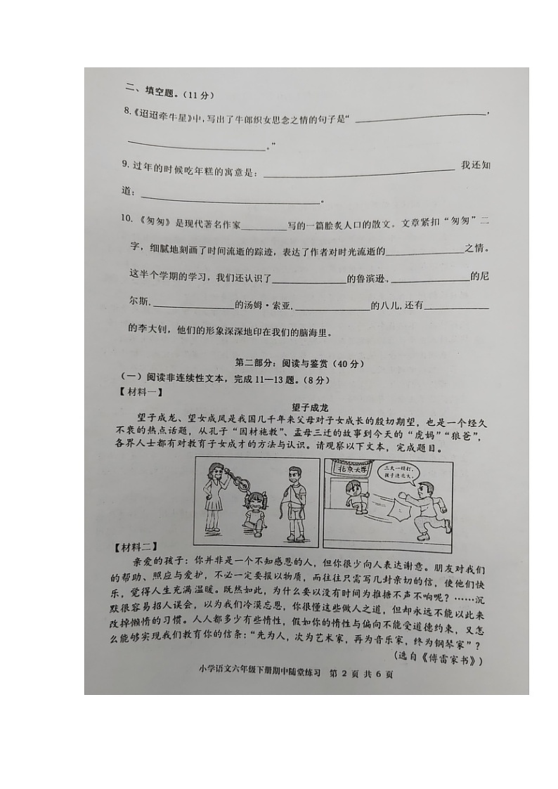福建省龙岩市武平县2022-2023学年六年级下学期期中随堂练习语文试卷+第2页