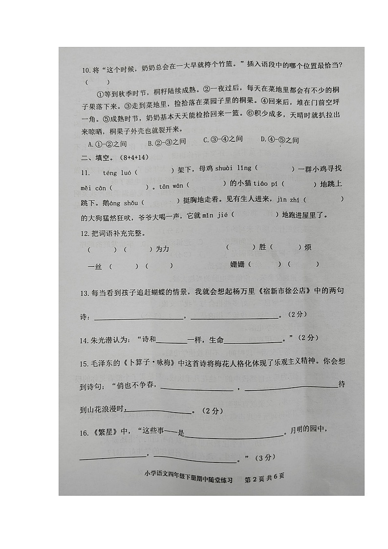 福建省龙岩市武平县2022-2023学年四年级下学期期中随堂练习语文试卷+02