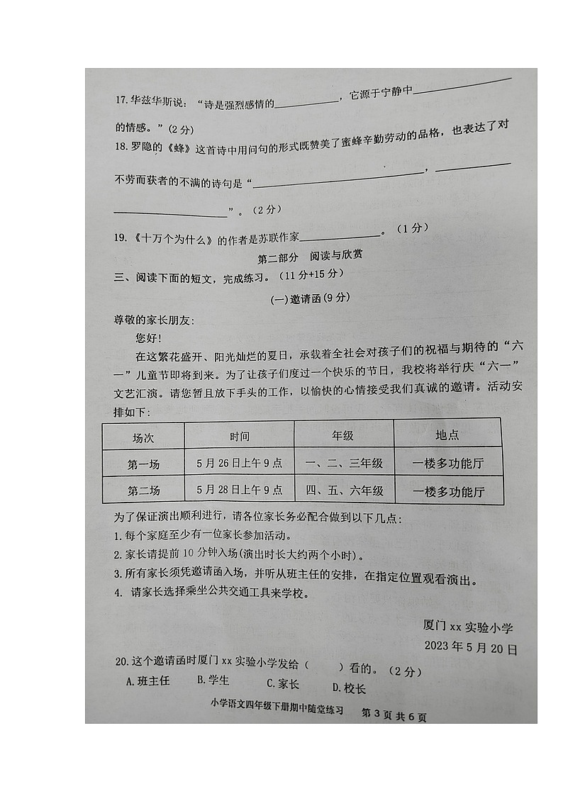 福建省龙岩市武平县2022-2023学年四年级下学期期中随堂练习语文试卷+03