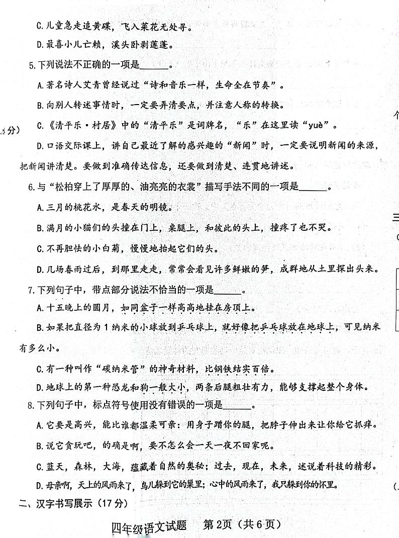 山东省济宁市嘉祥县2022-2023学年四年级下学期期中学业水平测试语文试卷02