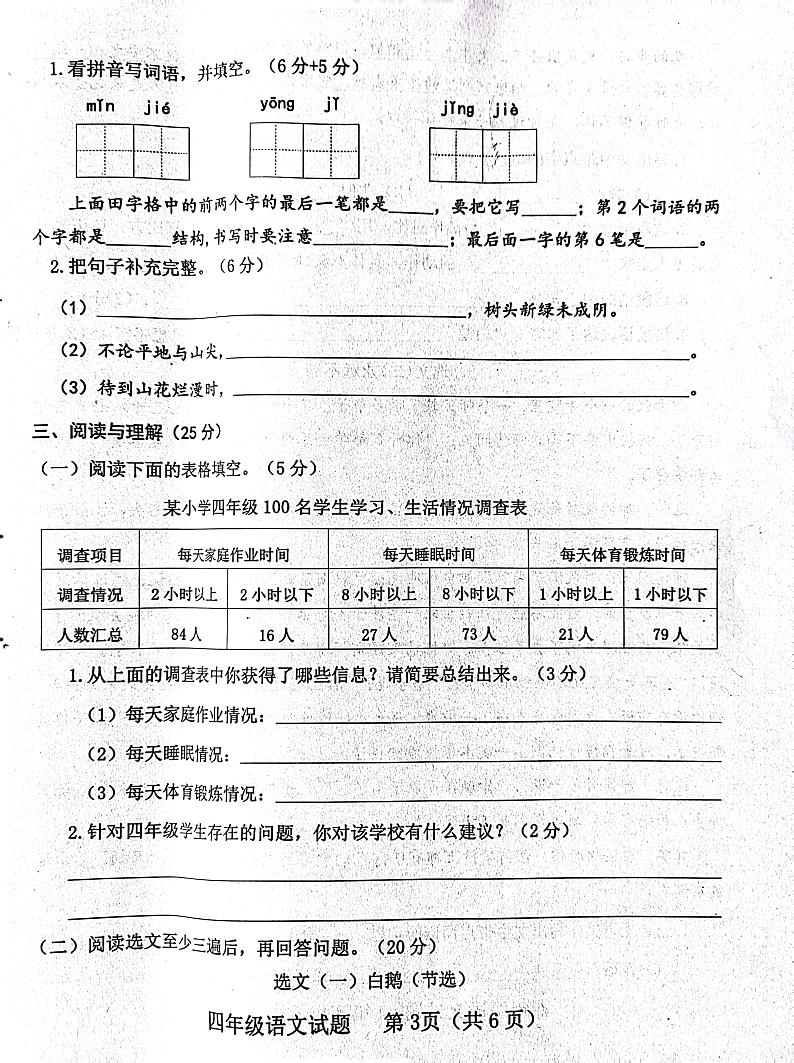 山东省济宁市嘉祥县2022-2023学年四年级下学期期中学业水平测试语文试卷03