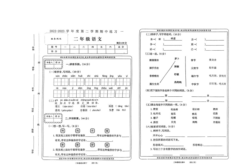 河南省周口市沈丘县2022-2023学年二年级下学期4月期中语文试题01
