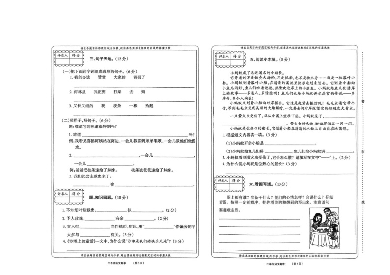 河南省周口市沈丘县2022-2023学年二年级下学期4月期中语文试题02