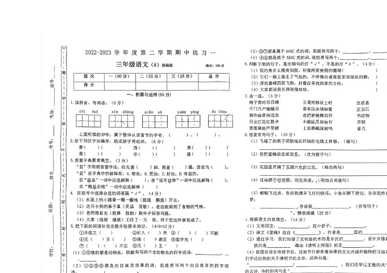 河南省周口市沈丘县2022-2023学年三年级下学期4月期中语文试题第1页