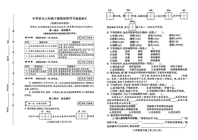 江苏省徐州市泉山区部分校2022-2023学年六年级下学期语文期中试卷01