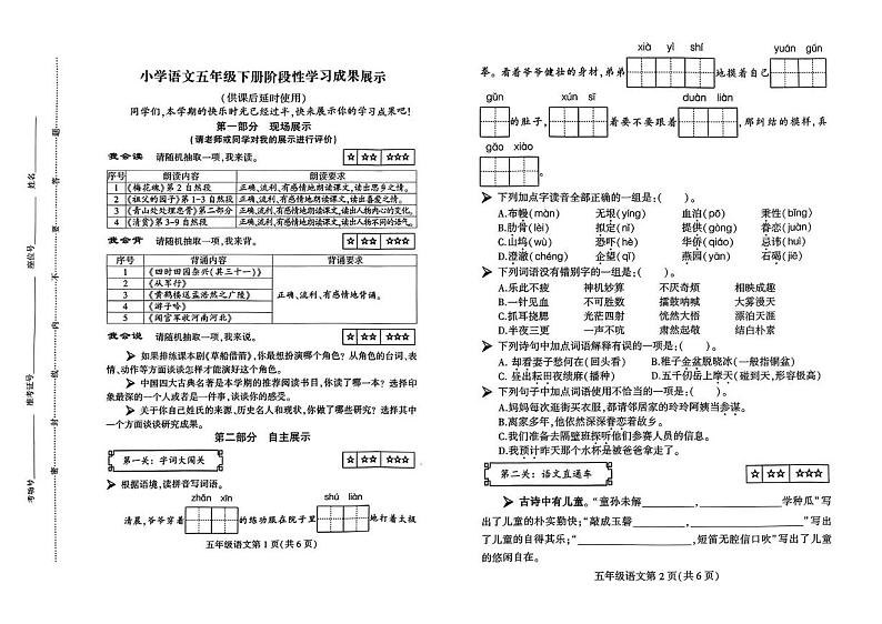 江苏省徐州市泉山区部分校2022-2023学年五年级下学期语文期中试卷01