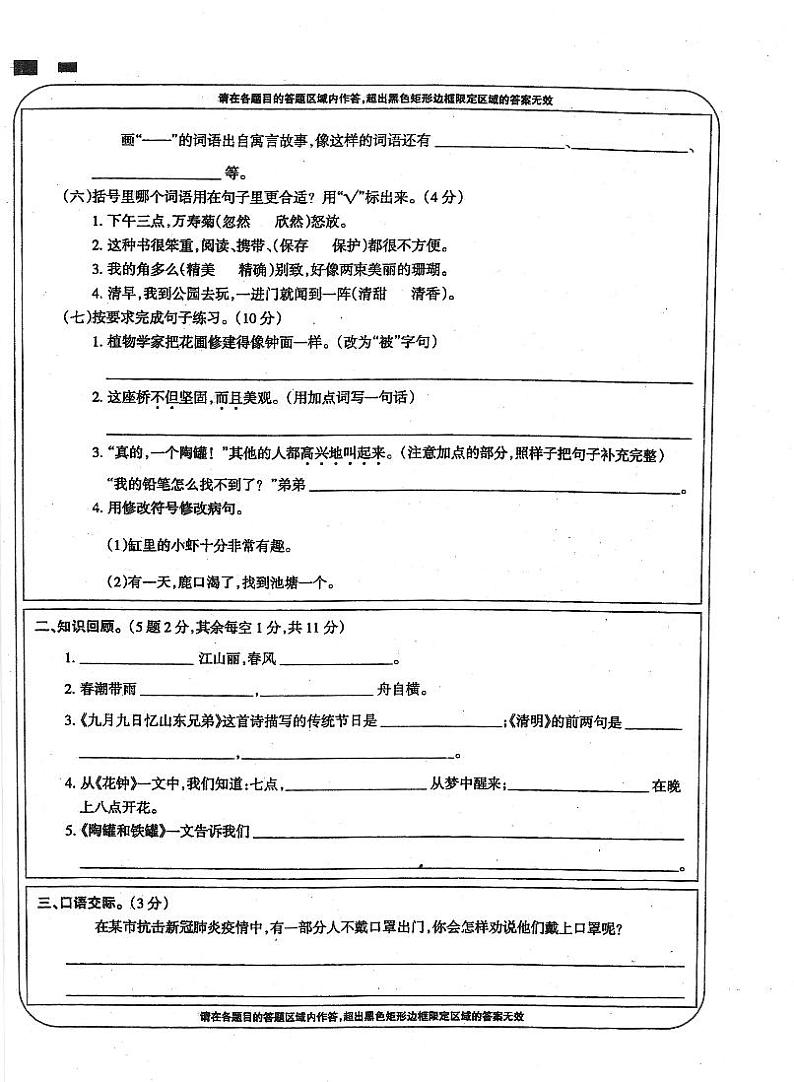 安徽省亳州市谯城区2022-2023学年三年级下学期期中语文试卷02