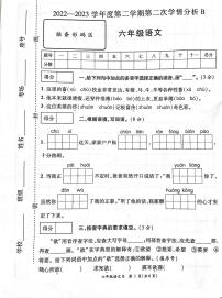 河南省周口市扶沟县联考2022-2023学年六年级下学期4月期中语文试题