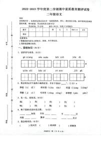 河南省周口市项城市2022-2023学年二年级下学期4月期中语文试题