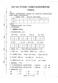 河南省周口市项城市2022-2023学年一年级下学期4月期中语文试题