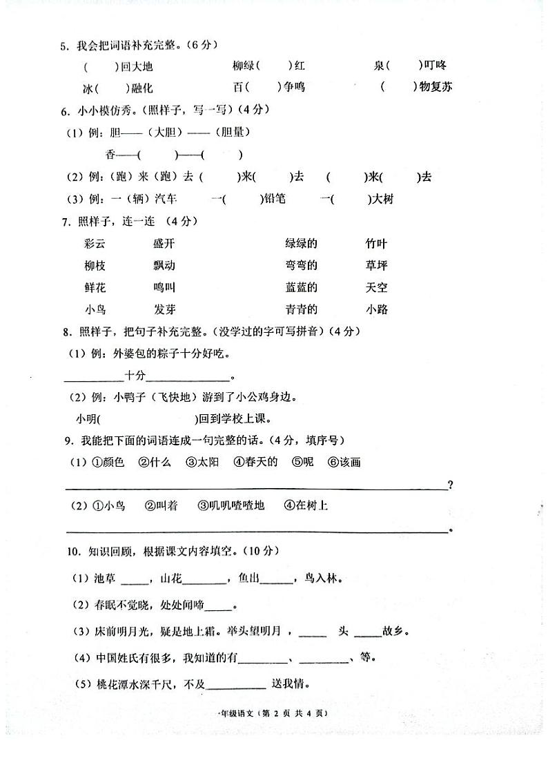 河南省周口市项城市2022-2023学年一年级下学期4月期中语文试题02