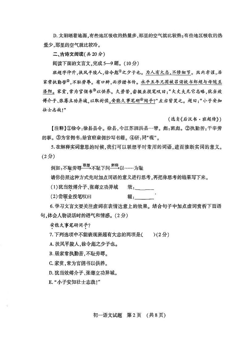 山东省济宁市任城区2022-2023学年（五四学制）六年级下学期期中质量检测语文试题02