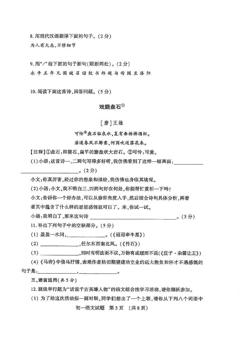 山东省济宁市任城区2022-2023学年（五四学制）六年级下学期期中质量检测语文试题03