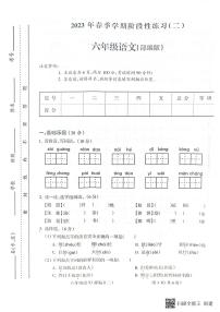 安徽省亳州学院附属学校2022-2023学年六年级下学期4月期中语文试题