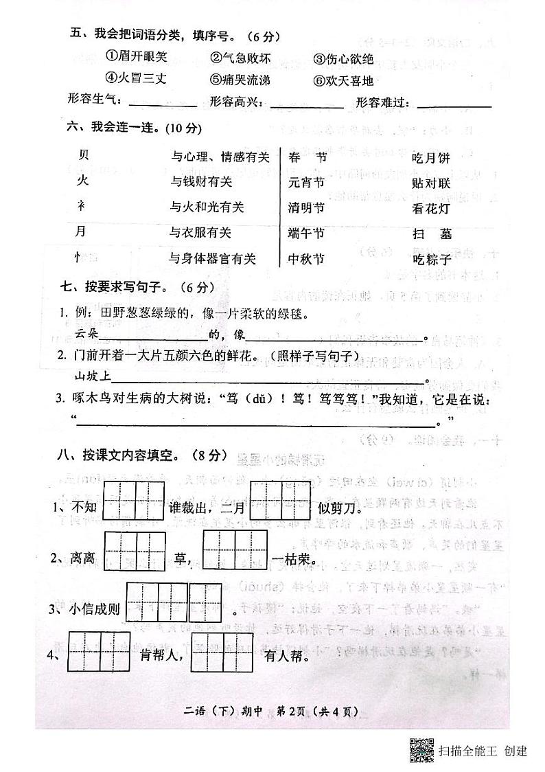 湖北省孝感市汉川市2022-2023学年二年级下学期期中质量测评语文试题02