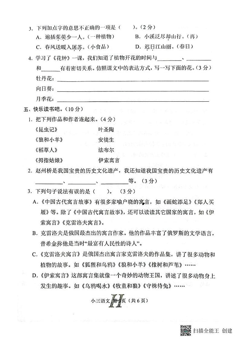 河南省南阳市唐河县2022-2023学年三年级下学期4月期中语文试题03