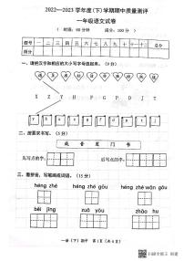 湖北省孝感市汉川市2022-2023学年一年级下学期期中质量测评语文试题