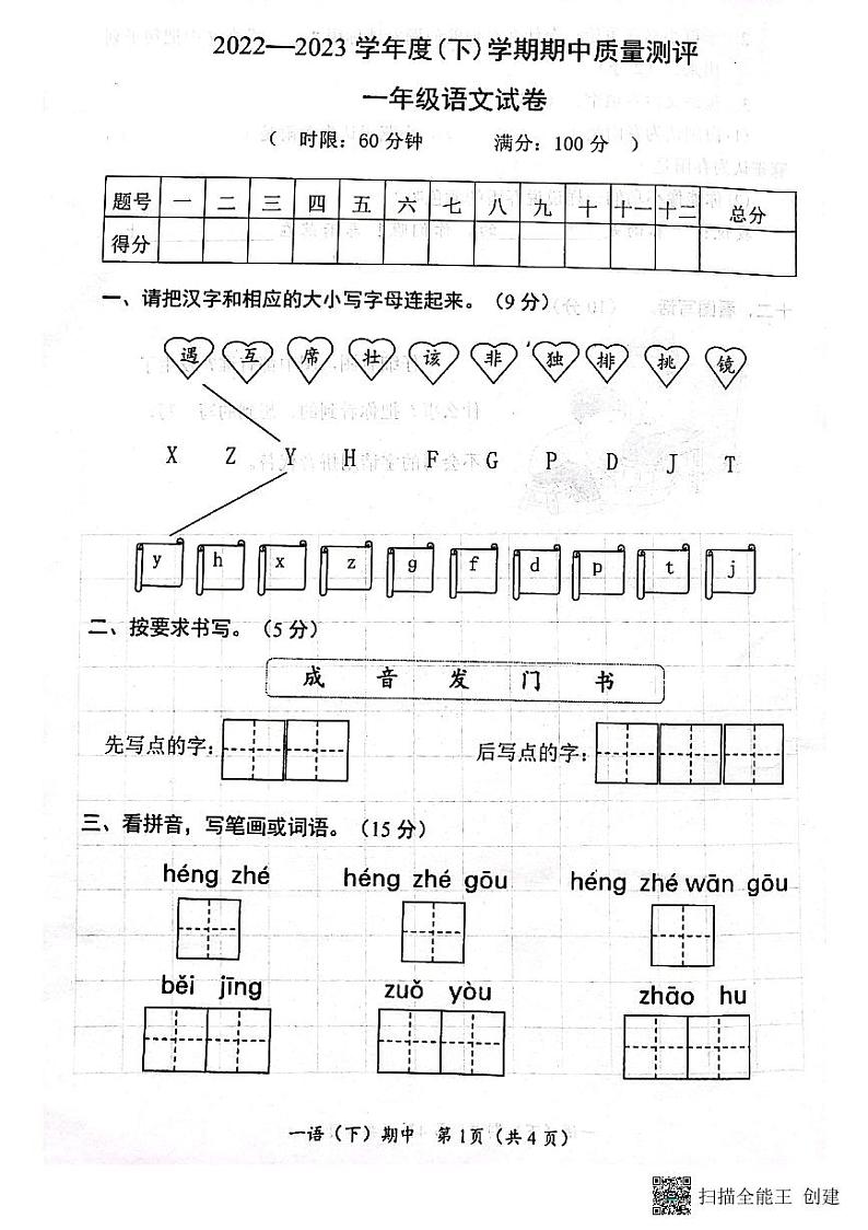 湖北省孝感市汉川市2022-2023学年一年级下学期期中质量测评语文试题01