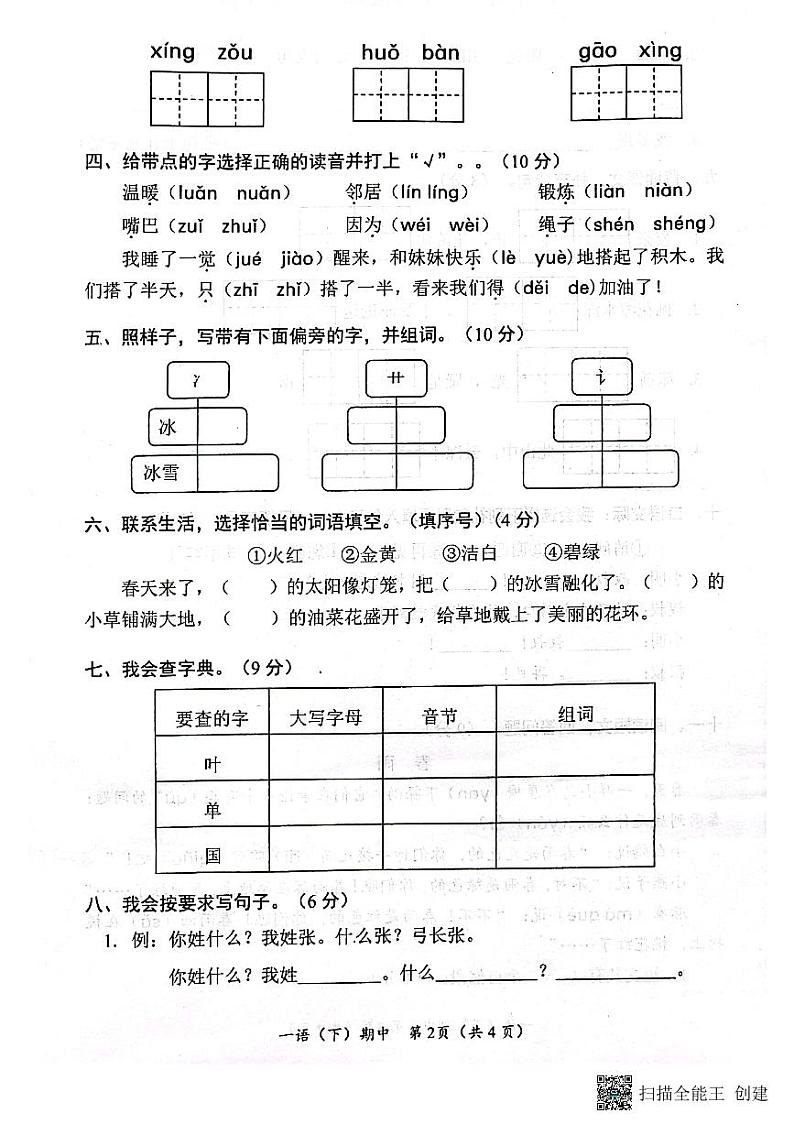 湖北省孝感市汉川市2022-2023学年一年级下学期期中质量测评语文试题02