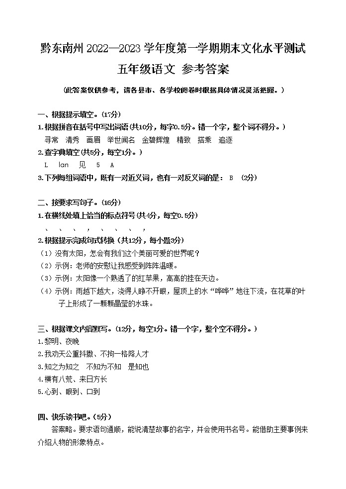五年级语文 答案1第1页