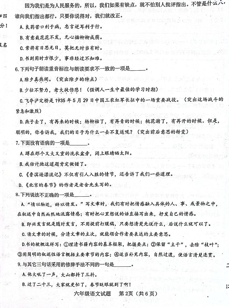 山东省济宁市嘉祥县2022-2023学年六年级下学期期中学业水平测试语文试题第2页