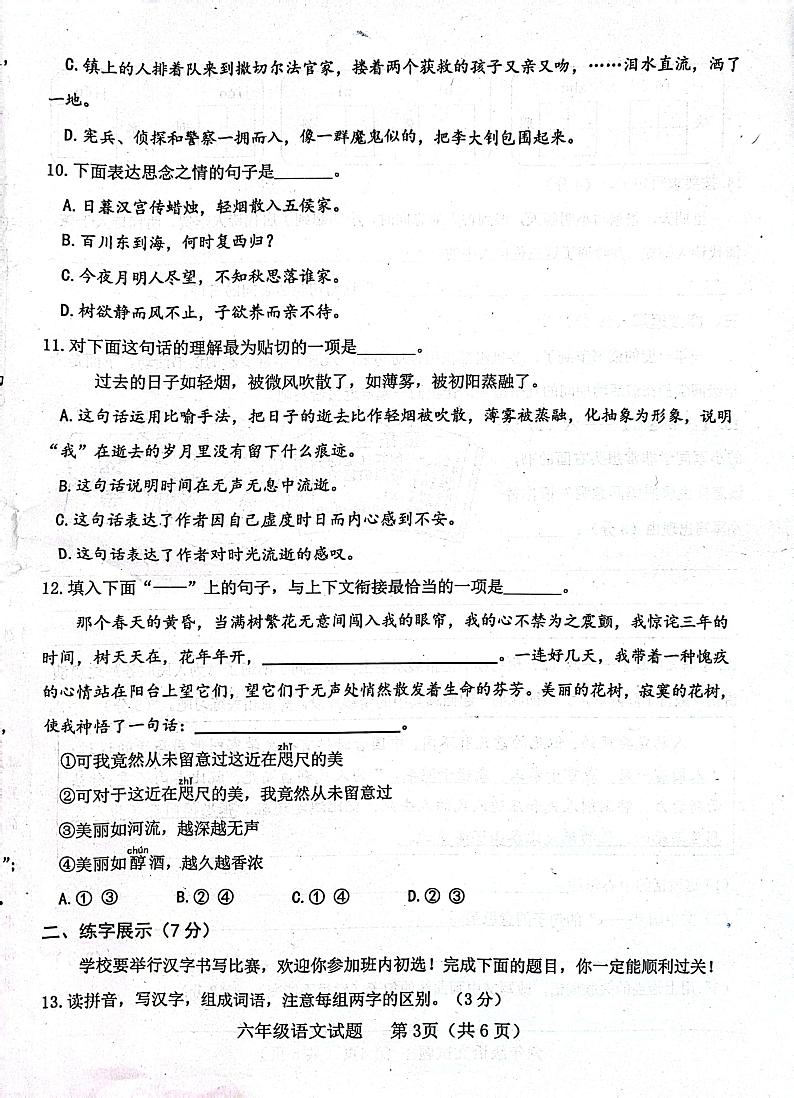山东省济宁市嘉祥县2022-2023学年六年级下学期期中学业水平测试语文试题第3页