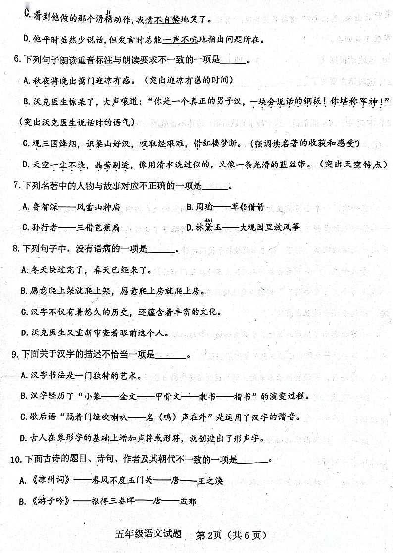 山东省济宁市嘉祥县2022-2023学年五年级下学期期中学业水平测试语文试题02