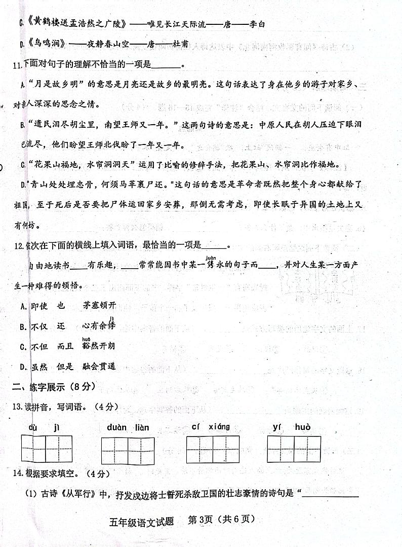 山东省济宁市嘉祥县2022-2023学年五年级下学期期中学业水平测试语文试题03