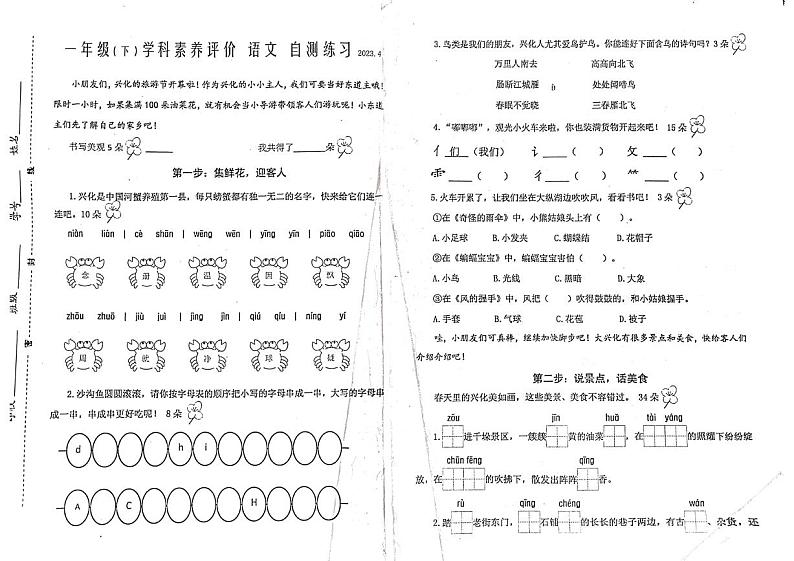 江苏省泰州市2022-2023学年一年级下学期期中语文试卷第1页