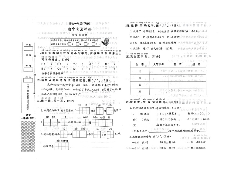 湖北省十堰市某校2022-2023学年一年级下学期期中自主评价语文试题01
