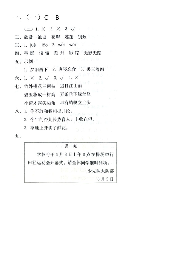 广东省惠州市惠阳区2022-2023学年三年级下学期语文期中试题（图片版，含答案）01