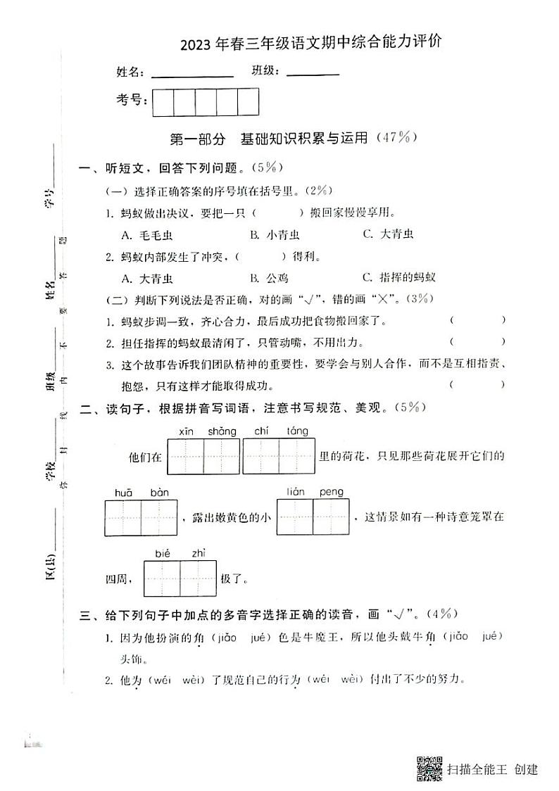 广东省惠州市惠阳区2022-2023学年三年级下学期语文期中试题（图片版，含答案）01