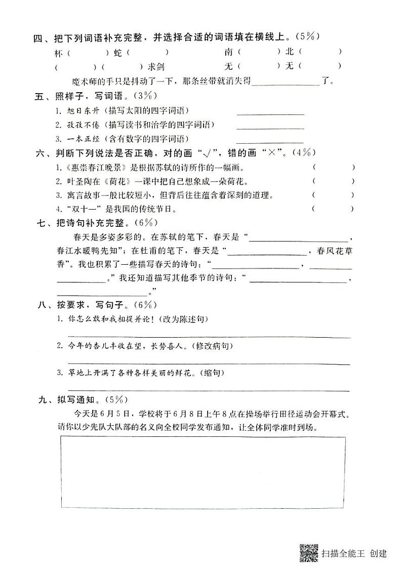 广东省惠州市惠阳区2022-2023学年三年级下学期语文期中试题（图片版，含答案）02